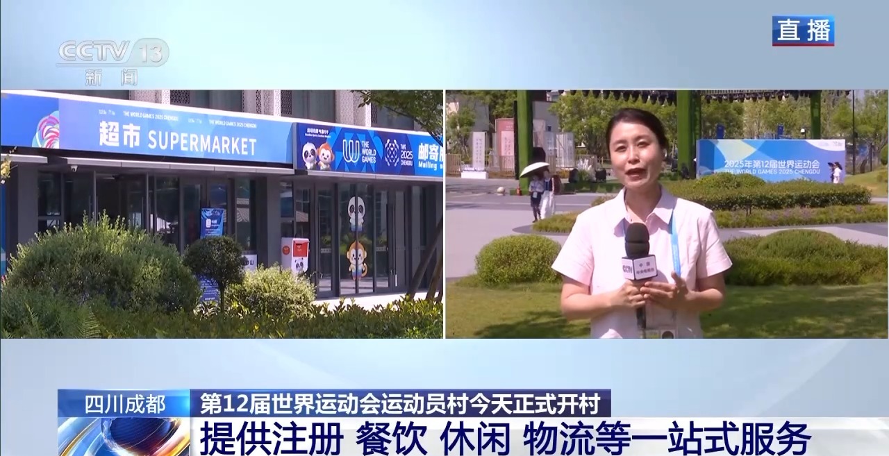 健身房, 据央视新闻, 届世界运动