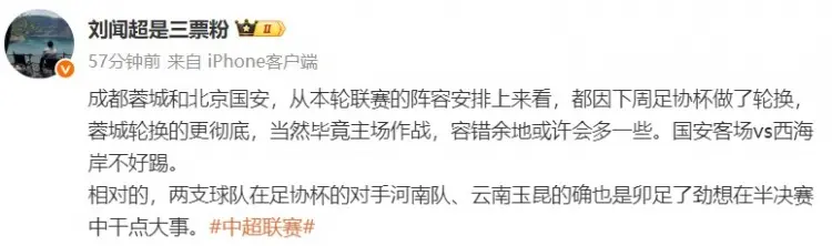 廖荣祥, 北京国安, 手河南队