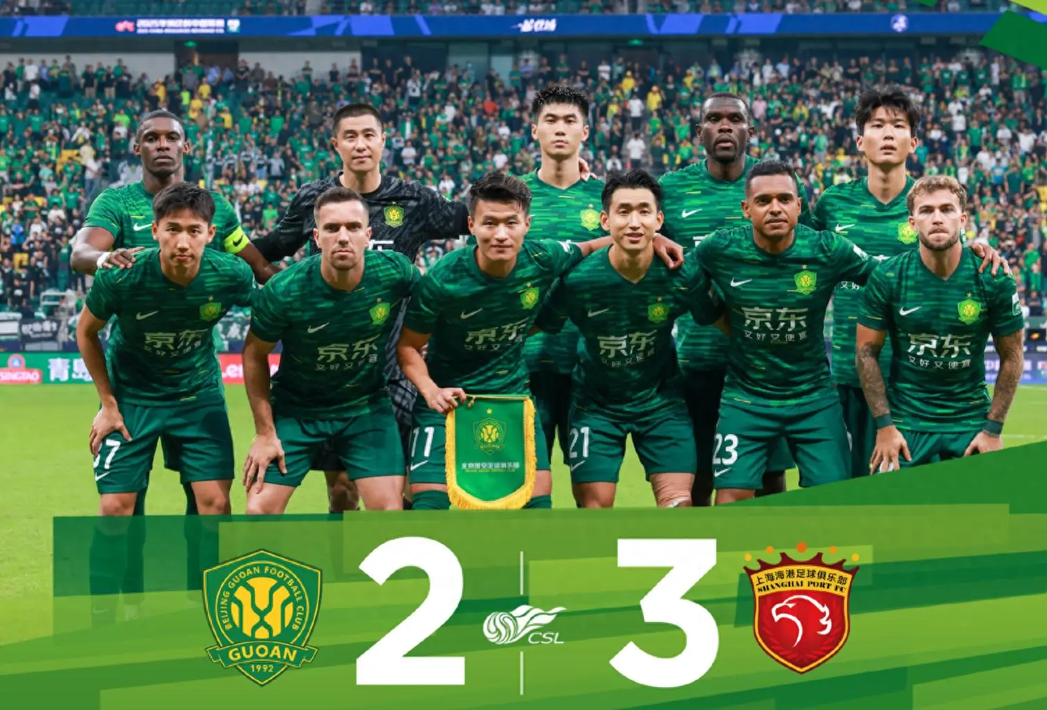 不敌山东泰, 赛北京国安, entit